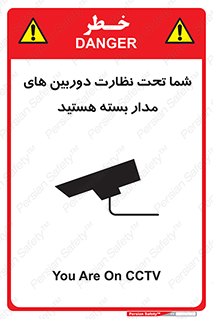 Safety sign: You Are On CCTV – design 11000