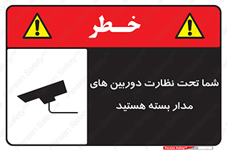 Safety sign: You Are On CCTV – design 11000