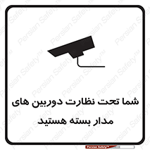 Safety sign: You Are On CCTV – design 11000