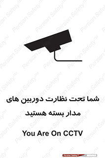 Safety sign: You Are On CCTV – design 11000