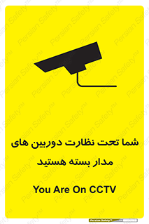 Safety sign: You Are On CCTV – design 11000