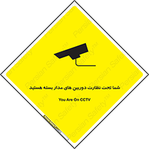 Safety sign: You Are On CCTV – design 11000
