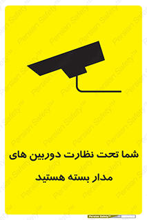 Safety sign: You Are On CCTV – design 11000