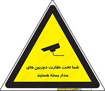 Safety sign: You Are On CCTV – design 11000