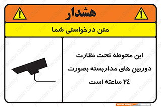Safety sign: This Area Is Under 24 Hour TV Surveillance – design 11001