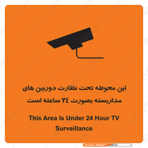 Safety sign: This Area Is Under 24 Hour TV Surveillance – design 11001