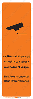 Safety sign: This Area Is Under 24 Hour TV Surveillance – design 11001