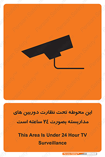 Safety sign: This Area Is Under 24 Hour TV Surveillance – design 11001