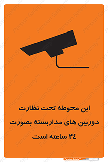 Safety sign: This Area Is Under 24 Hour TV Surveillance – design 11001