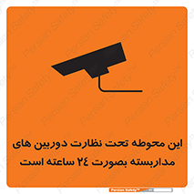  , شبانه روز , محافظت , زیرنظر , CCTV , محل , فیلمبرداری , 