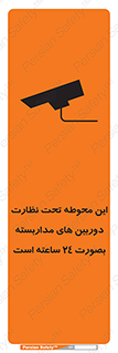 Safety sign: This Area Is Under 24 Hour TV Surveillance – design 11001