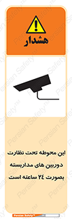 Safety sign: This Area Is Under 24 Hour TV Surveillance – design 11001