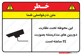 Safety sign: This Area Is Under 24 Hour TV Surveillance – design 11001