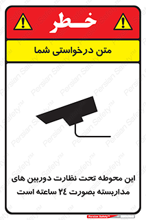 Safety sign: This Area Is Under 24 Hour TV Surveillance – design 11001