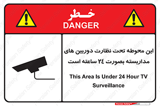 Safety sign: This Area Is Under 24 Hour TV Surveillance – design 11001