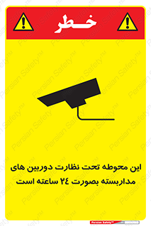 Safety sign: This Area Is Under 24 Hour TV Surveillance – design 11001