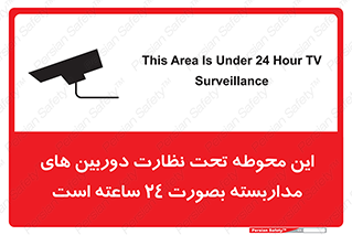 Safety sign: This Area Is Under 24 Hour TV Surveillance – design 11001