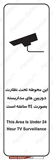 Safety sign: This Area Is Under 24 Hour TV Surveillance – design 11001