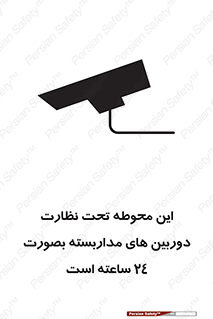 Safety sign: This Area Is Under 24 Hour TV Surveillance – design 11001
