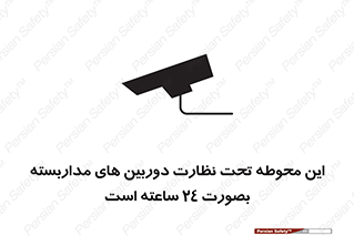 Safety sign: This Area Is Under 24 Hour TV Surveillance – design 11001
