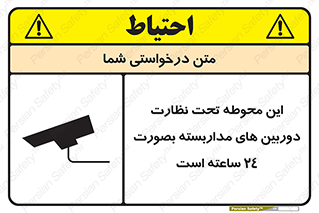 Safety sign: This Area Is Under 24 Hour TV Surveillance – design 11001