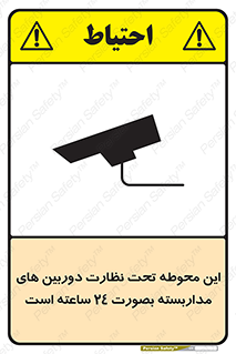 Safety sign: This Area Is Under 24 Hour TV Surveillance – design 11001