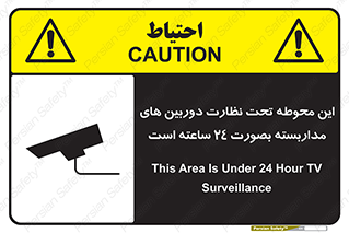 Safety sign: This Area Is Under 24 Hour TV Surveillance – design 11001