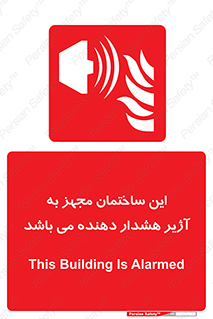  , تجهیز , اخطار , بوق , آتش نشانی , 