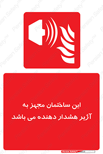  , تجهیز , اخطار , بوق , آتش نشانی , 
