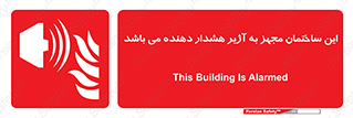  , تجهیز , اخطار , بوق , آتش نشانی , 