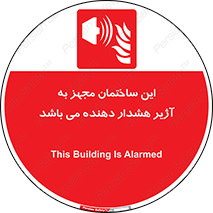 , تجهیز , اخطار , بوق , آتش نشانی , 