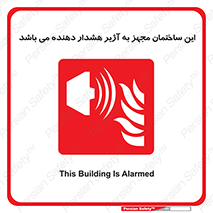  , تجهیز , اخطار , بوق , آتش نشانی , 