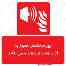  , تجهیز , اخطار , بوق , آتش نشانی , 