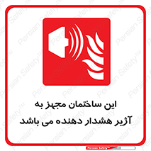 , تجهیز , اخطار , بوق , آتش نشانی , 