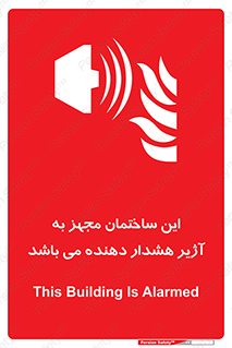 , تجهیز , اخطار , بوق , آتش نشانی , 