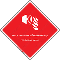  , تجهیز , اخطار , بوق , آتش نشانی , 