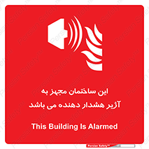  , تجهیز , اخطار , بوق , آتش نشانی , 