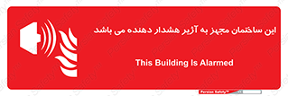  , تجهیز , اخطار , بوق , آتش نشانی , 