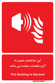  , تجهیز , اخطار , بوق , آتش نشانی , 