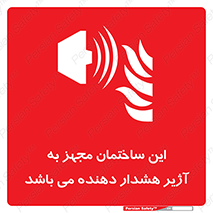  , تجهیز , اخطار , بوق , آتش نشانی , 