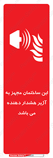  , تجهیز , اخطار , بوق , آتش نشانی , 