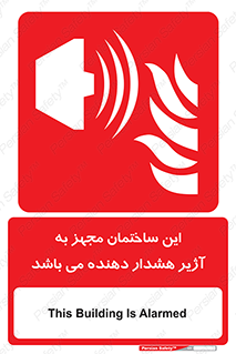  , تجهیز , اخطار , بوق , آتش نشانی , 