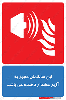  , تجهیز , اخطار , بوق , آتش نشانی , 
