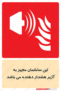  , تجهیز , اخطار , بوق , آتش نشانی , 