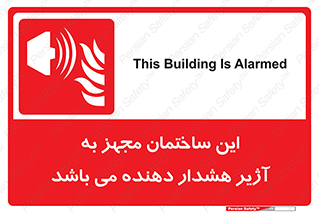  , تجهیز , اخطار , بوق , آتش نشانی , 