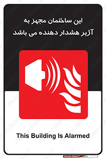  , تجهیز , اخطار , بوق , آتش نشانی , 