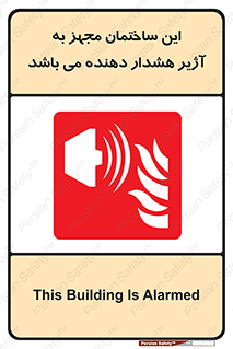  , تجهیز , اخطار , بوق , آتش نشانی , 