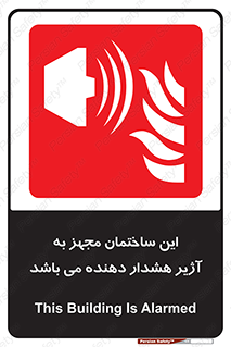  , تجهیز , اخطار , بوق , آتش نشانی , 