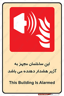  , تجهیز , اخطار , بوق , آتش نشانی , 