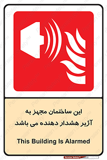  , تجهیز , اخطار , بوق , آتش نشانی , 